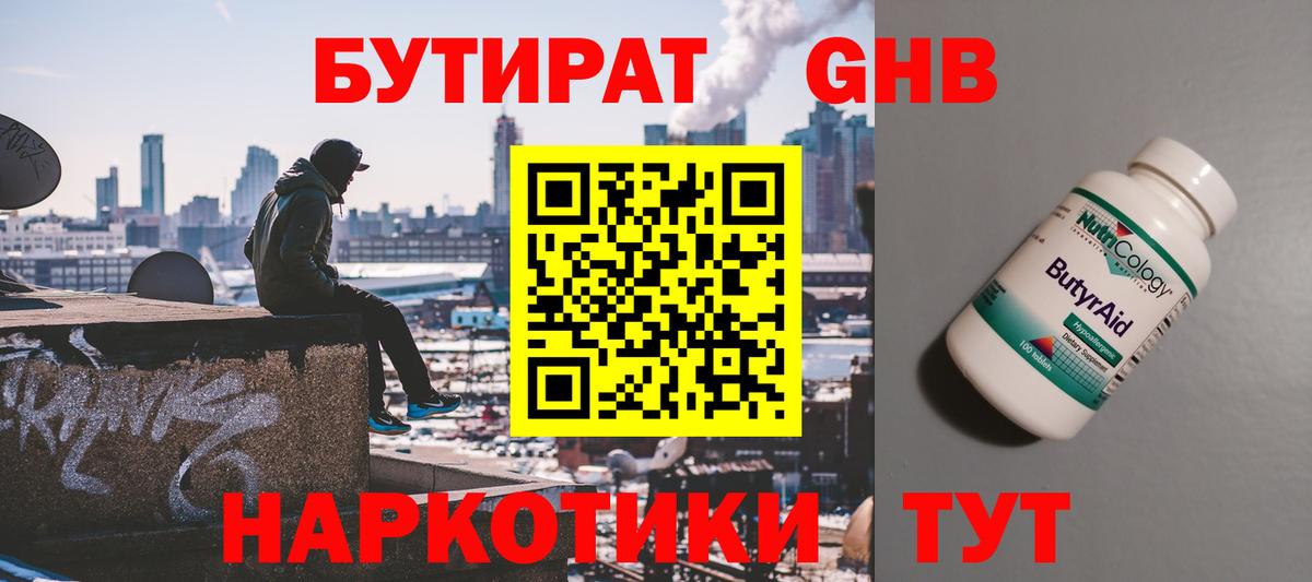 Бутират 99%  БУТИРАТ  Сегежа  Вход с VPN 