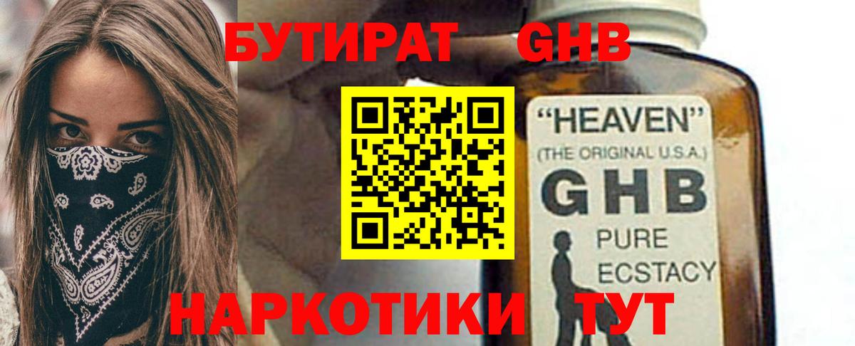 БУТИРАТ оксибутират Сегежа