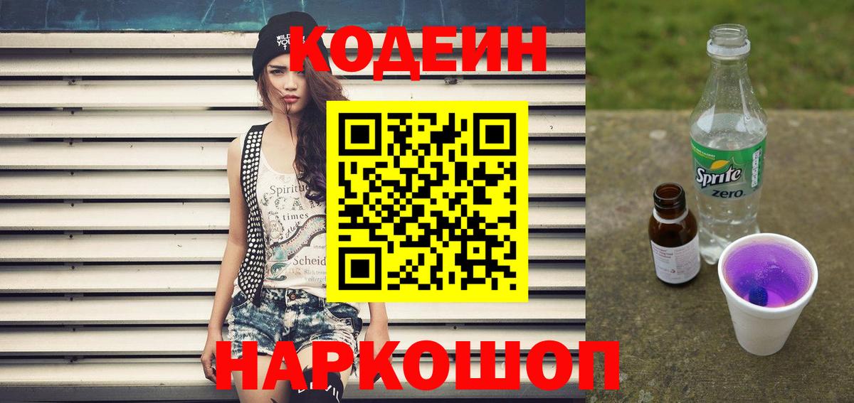 Сегежа  Codein напиток Lean (лин)  Вход с VPN 