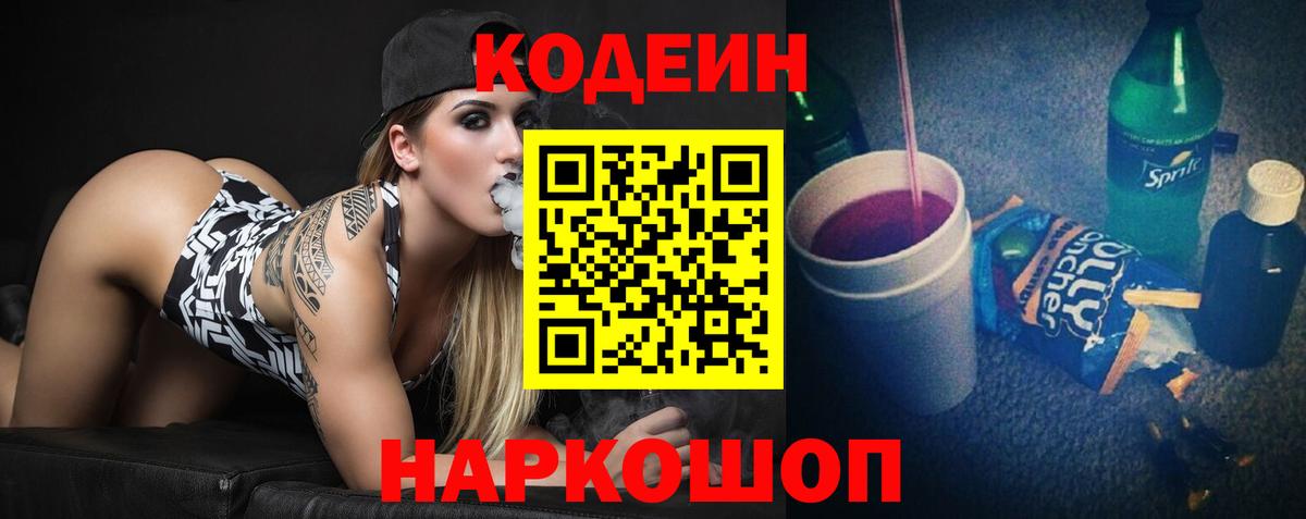Кодеиновый сироп Lean Purple Drank Сегежа