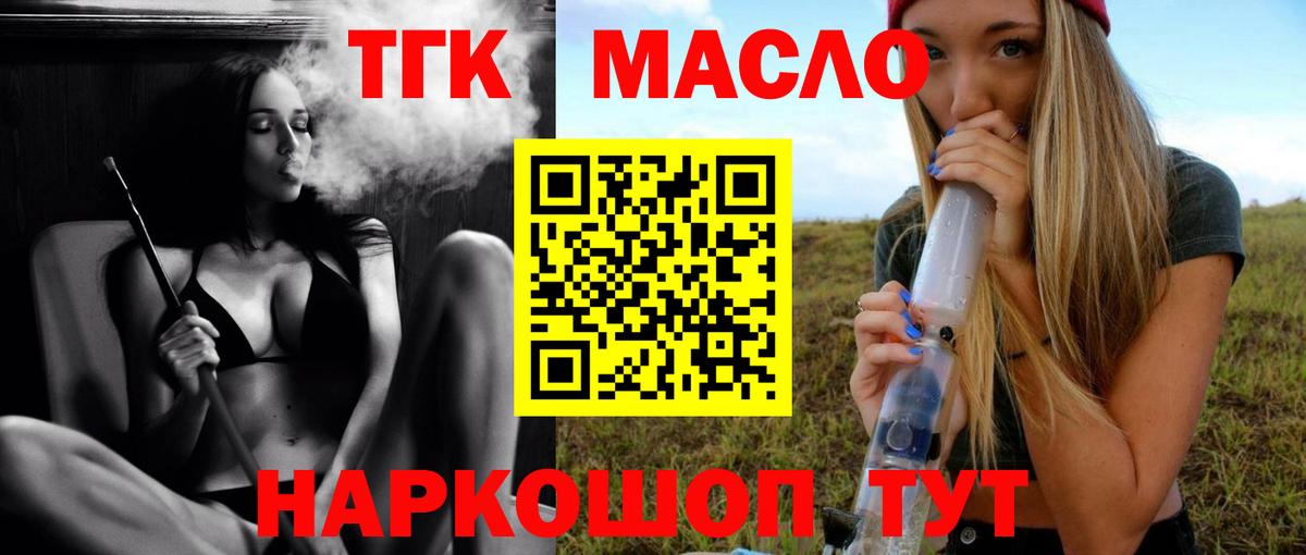 Дистиллят ТГК THC oil Сегежа